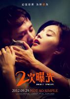 《二次曝光》电影免费在线观看完整版
